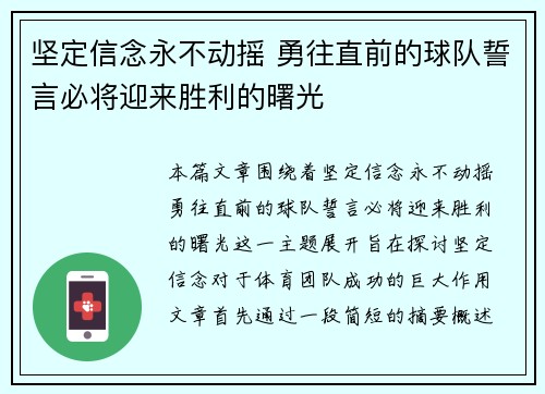 坚定信念永不动摇 勇往直前的球队誓言必将迎来胜利的曙光