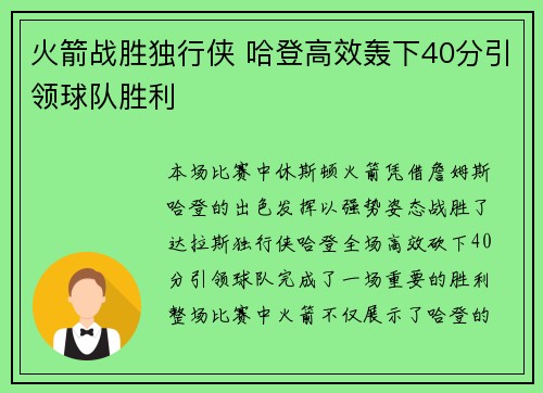 火箭战胜独行侠 哈登高效轰下40分引领球队胜利