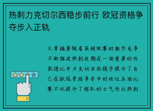 热刺力克切尔西稳步前行 欧冠资格争夺步入正轨