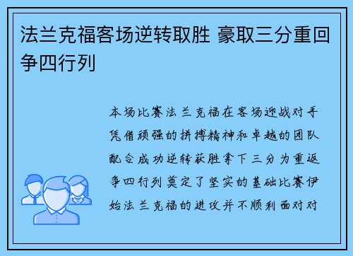 法兰克福客场逆转取胜 豪取三分重回争四行列