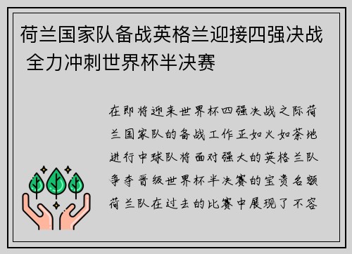 荷兰国家队备战英格兰迎接四强决战 全力冲刺世界杯半决赛