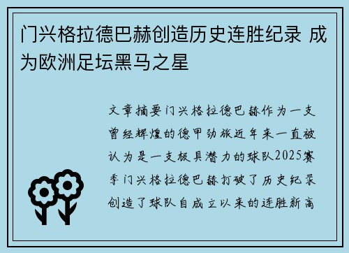 门兴格拉德巴赫创造历史连胜纪录 成为欧洲足坛黑马之星