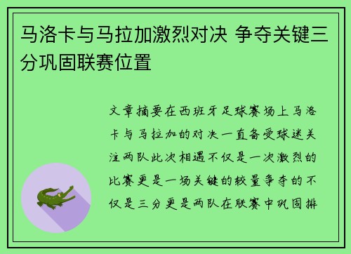 马洛卡与马拉加激烈对决 争夺关键三分巩固联赛位置