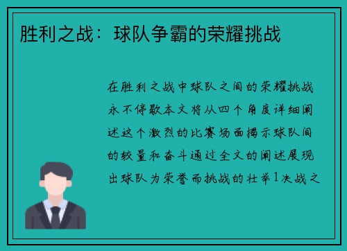 胜利之战：球队争霸的荣耀挑战