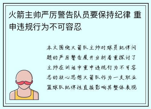 火箭主帅严厉警告队员要保持纪律 重申违规行为不可容忍