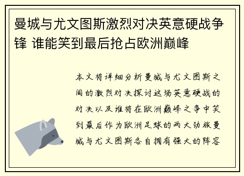 曼城与尤文图斯激烈对决英意硬战争锋 谁能笑到最后抢占欧洲巅峰