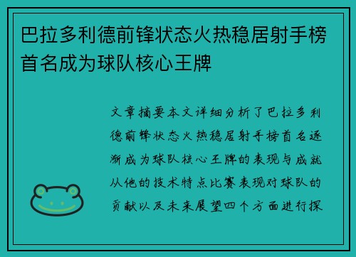 巴拉多利德前锋状态火热稳居射手榜首名成为球队核心王牌