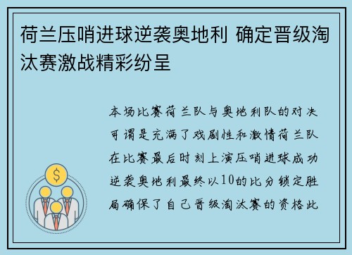 荷兰压哨进球逆袭奥地利 确定晋级淘汰赛激战精彩纷呈