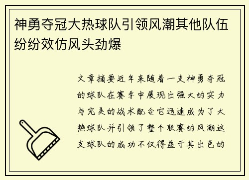 神勇夺冠大热球队引领风潮其他队伍纷纷效仿风头劲爆