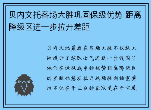 贝内文托客场大胜巩固保级优势 距离降级区进一步拉开差距 贝内文托客场大胜巩固保级优势 距离降级区进一步拉开差距