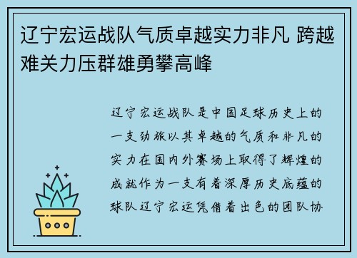 辽宁宏运战队气质卓越实力非凡 跨越难关力压群雄勇攀高峰 辽宁宏运战队气质卓越实力非凡 跨越难关力压群雄勇攀高峰