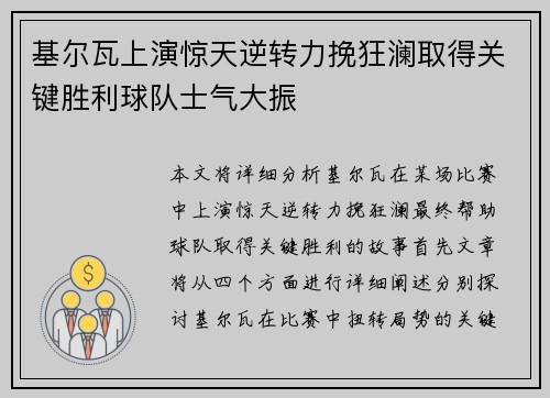 基尔瓦上演惊天逆转力挽狂澜取得关键胜利球队士气大振