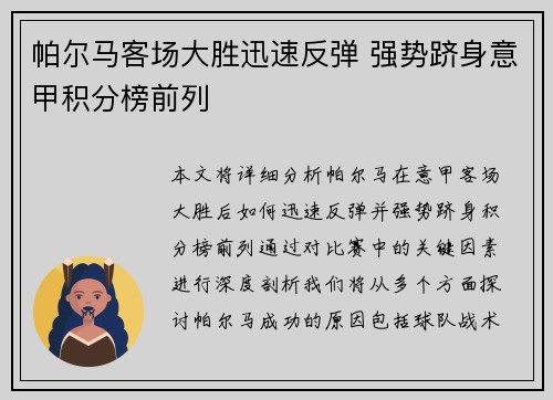 帕尔马客场大胜迅速反弹 强势跻身意甲积分榜前列