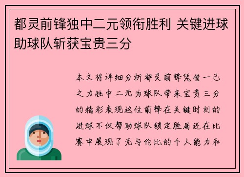 都灵前锋独中二元领衔胜利 关键进球助球队斩获宝贵三分