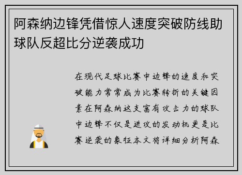 阿森纳边锋凭借惊人速度突破防线助球队反超比分逆袭成功
