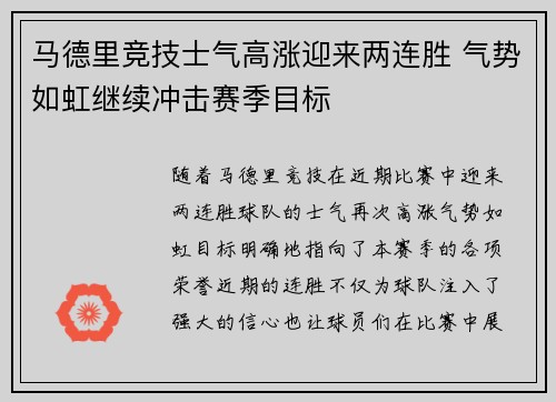 马德里竞技士气高涨迎来两连胜 气势如虹继续冲击赛季目标