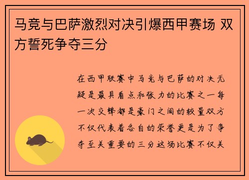 马竞与巴萨激烈对决引爆西甲赛场 双方誓死争夺三分
